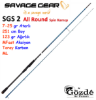 Savage Gear SGS2 All-Around  2.51m  7-25 gr Light Spin Kamışı resmi